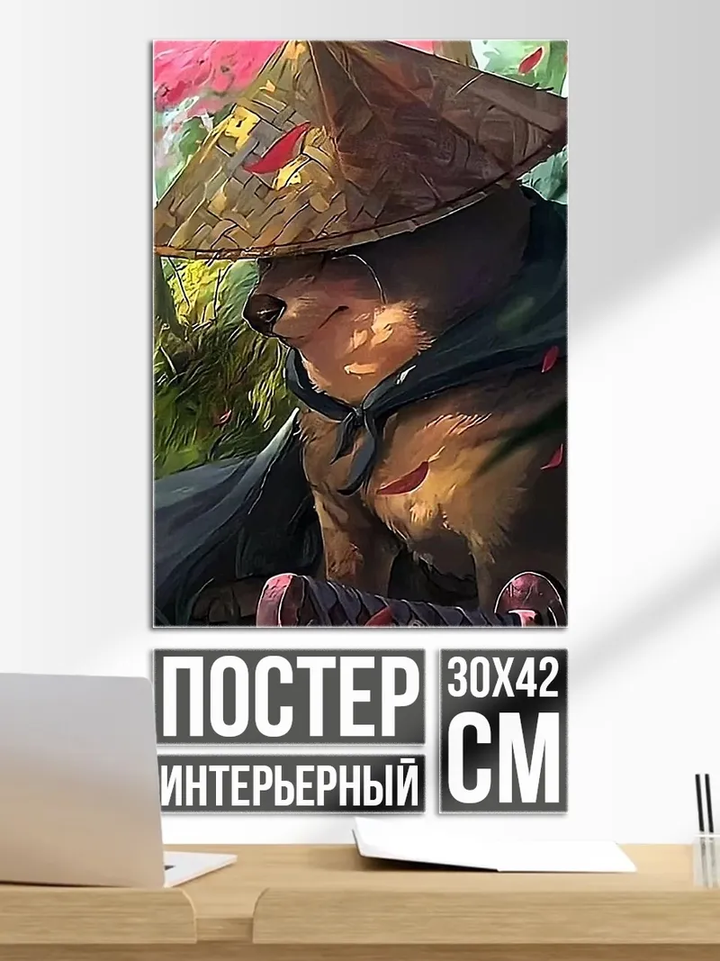 Постер Самурай собака