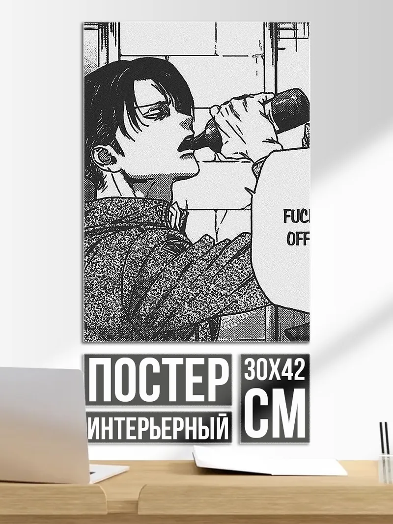 Постер Леви Аккерман