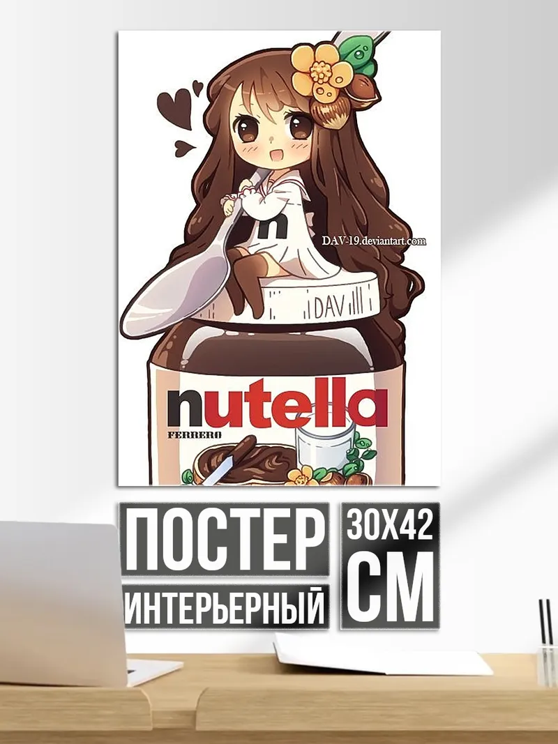 Постер Девушка и Нутелла