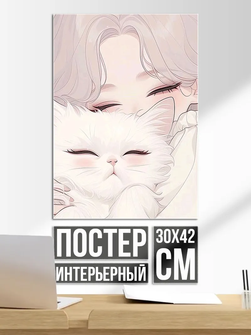 Постер Девушка с котом