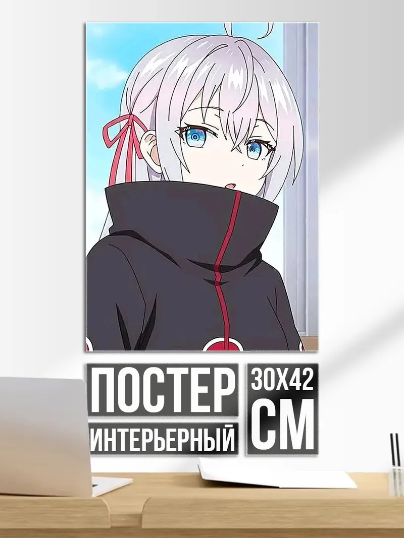 Постер Аниме девушка в плаще