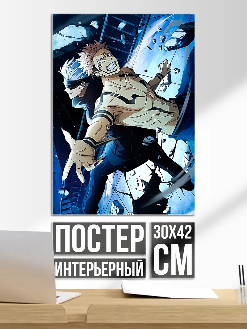 Постер Сукуна и Годжо