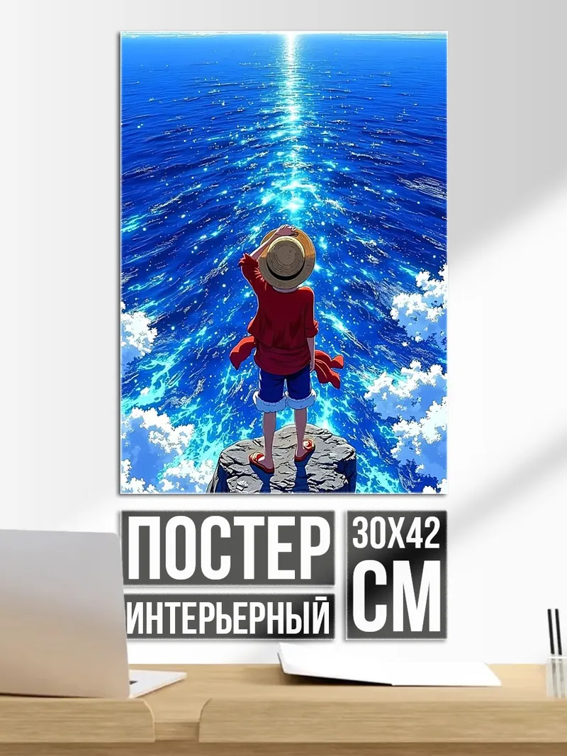 Постер Манки Д. Луффи