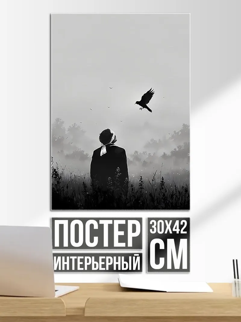 Постер Человек и летящая птица