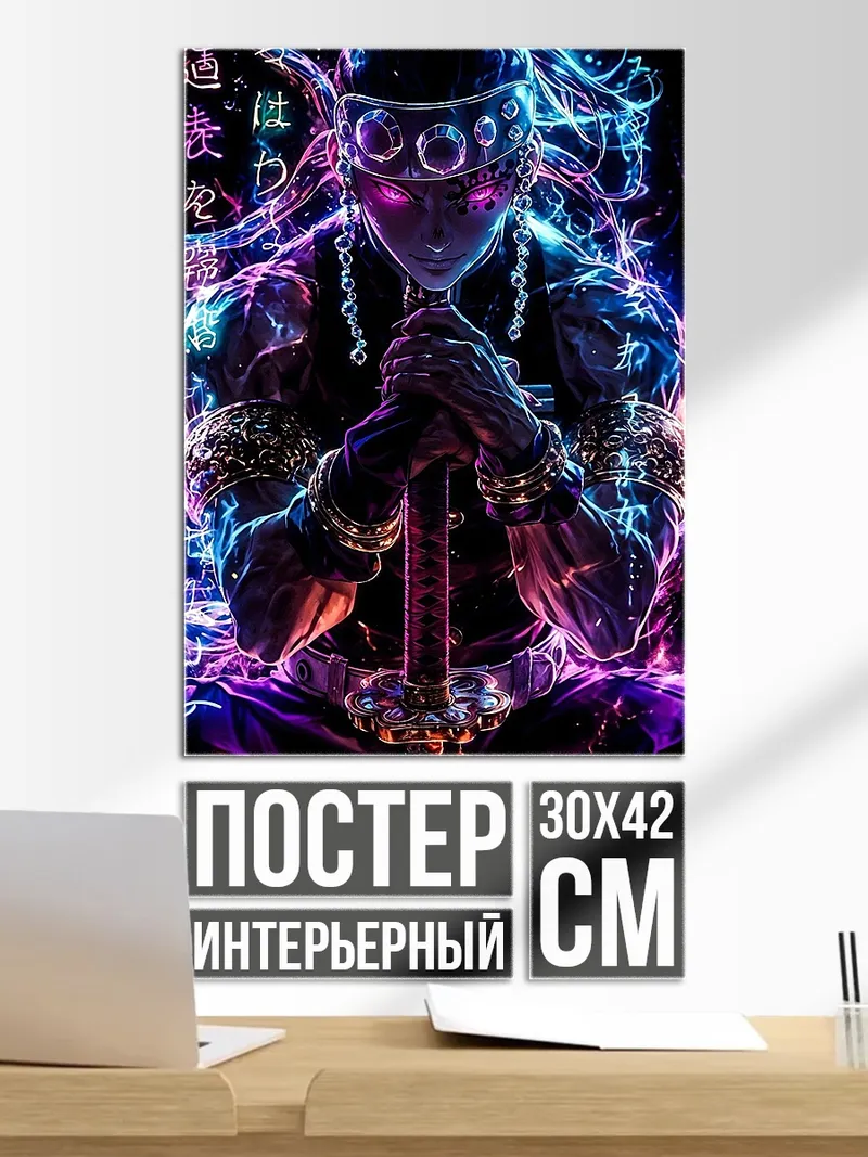 Постер Акадза в неоновом свете