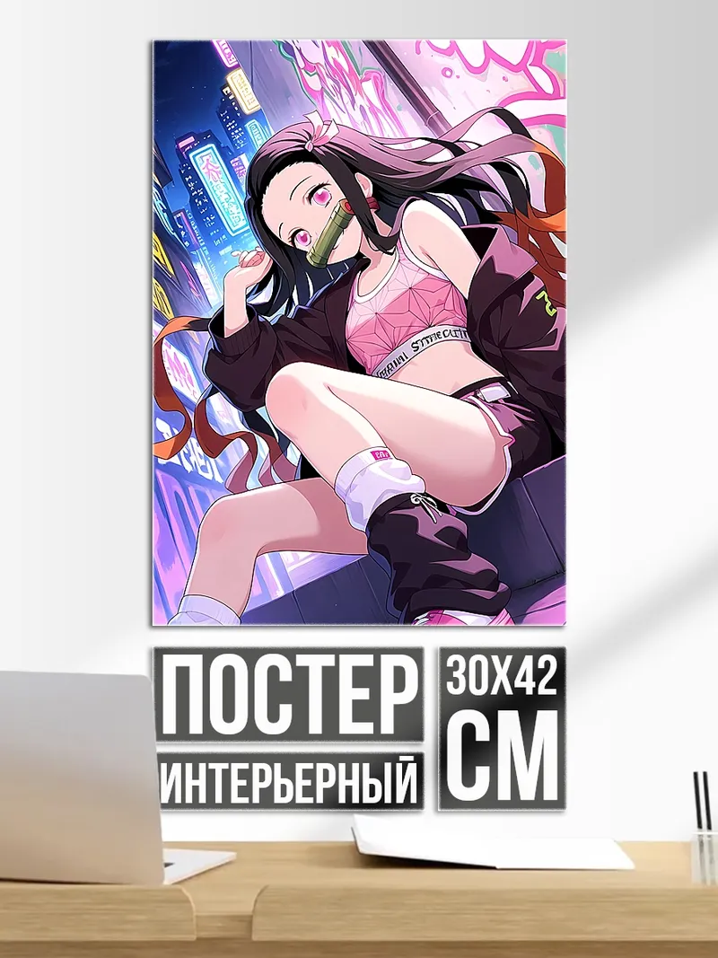 Постер Незуко в стиле стрит-стайл