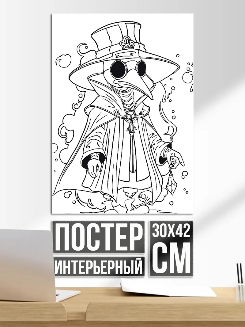 Постер Доктор чумной