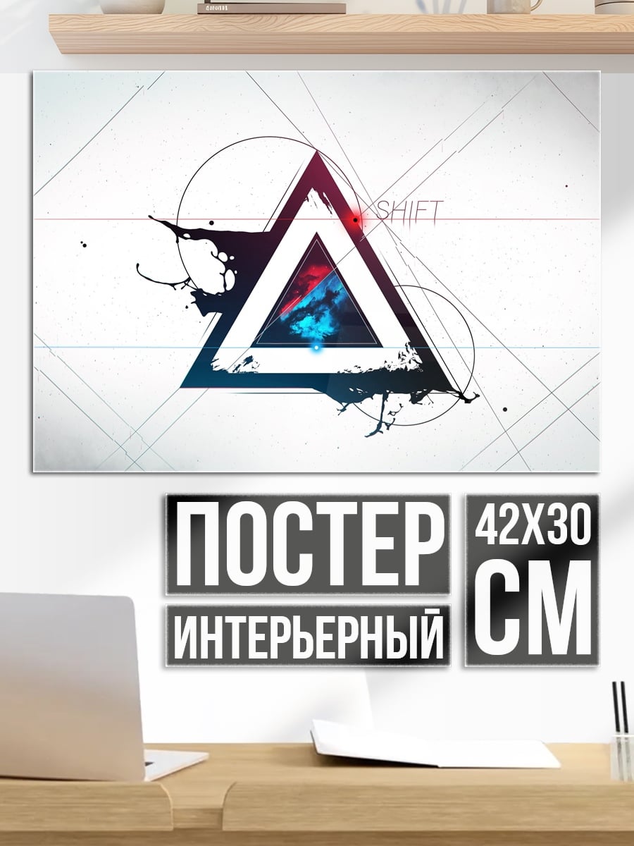 Постер Геометрический треугольник с символами