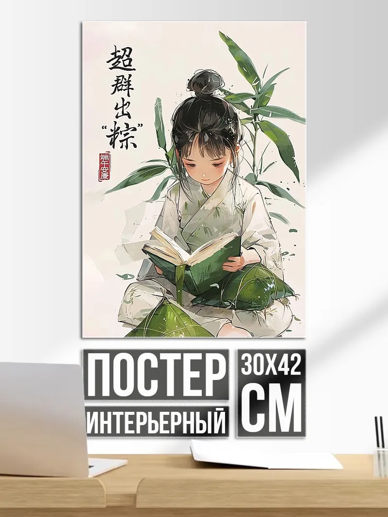 Постер Девочка читает книгу