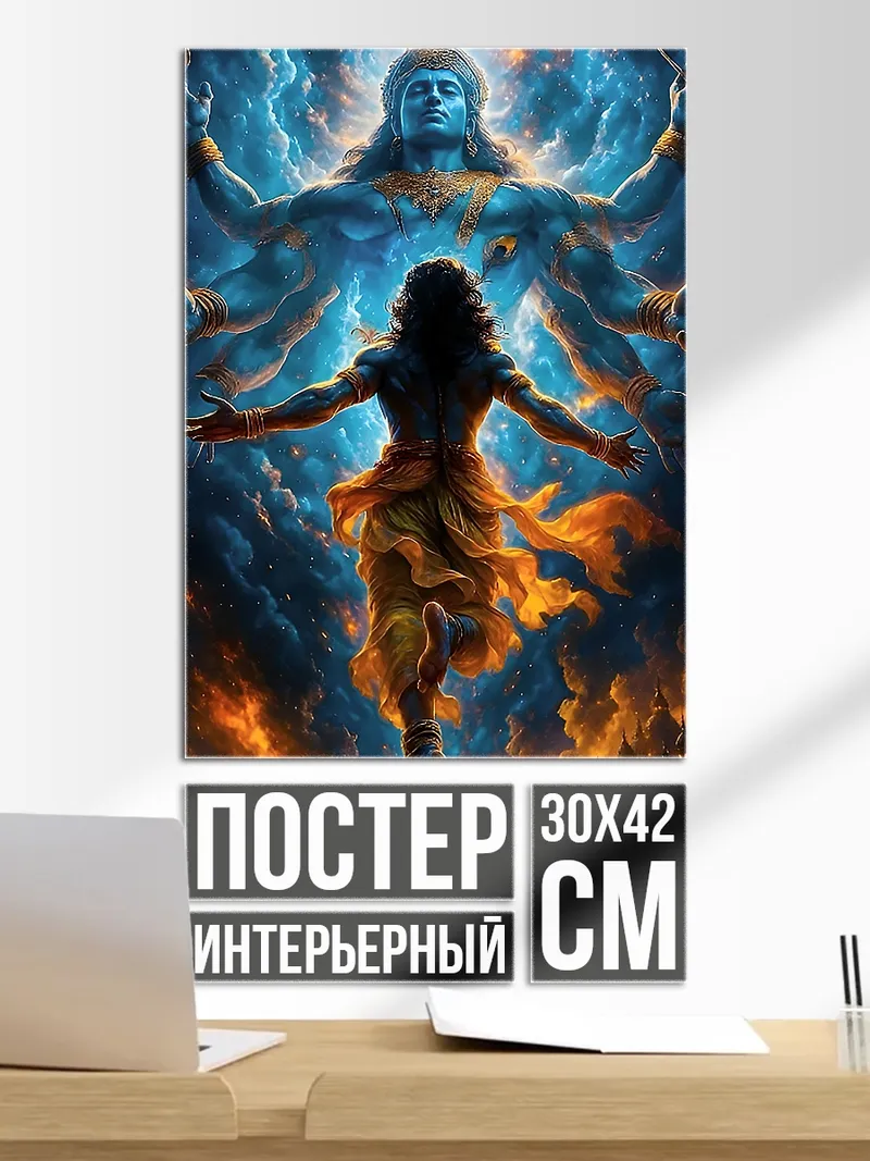 Постер Вишну в облаках