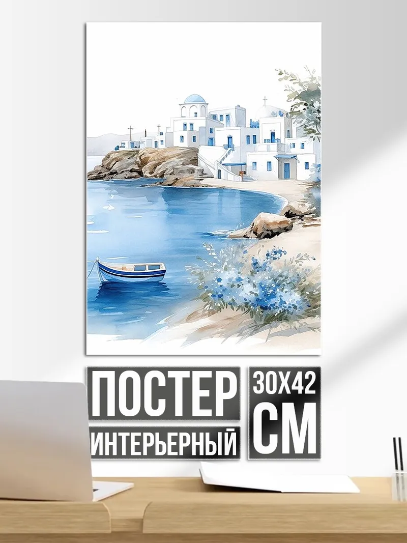 Постер Греческий остров