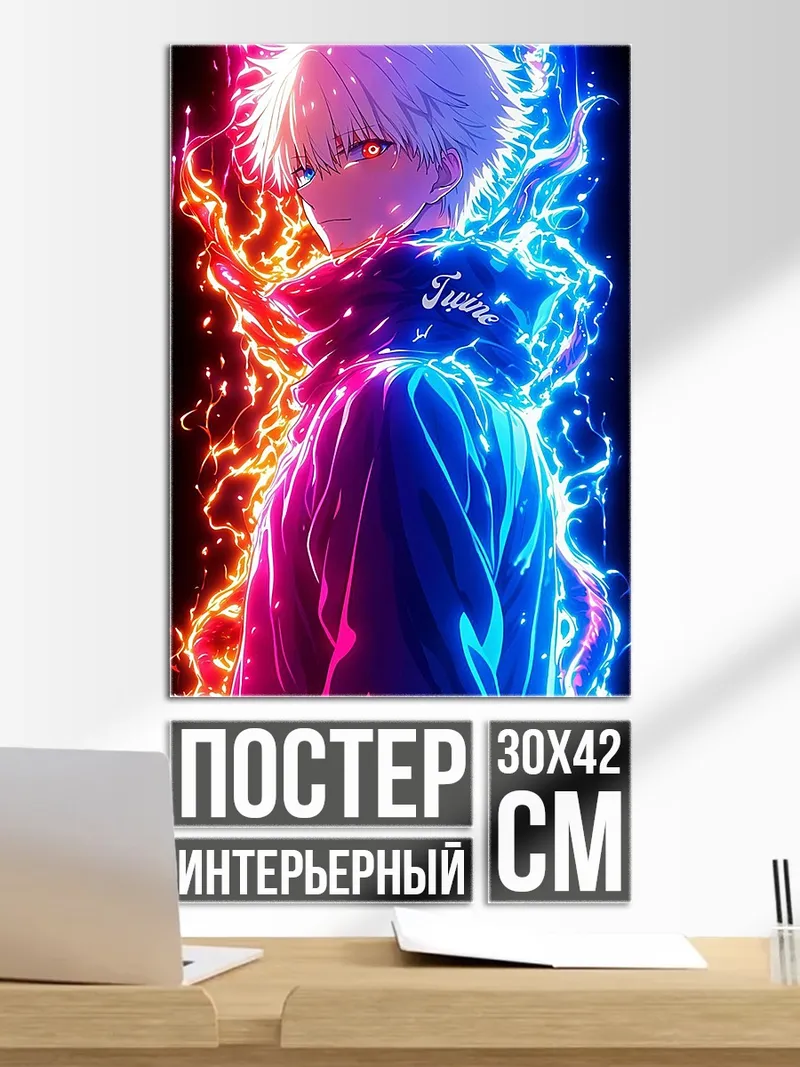 Постер Годжо Сатору