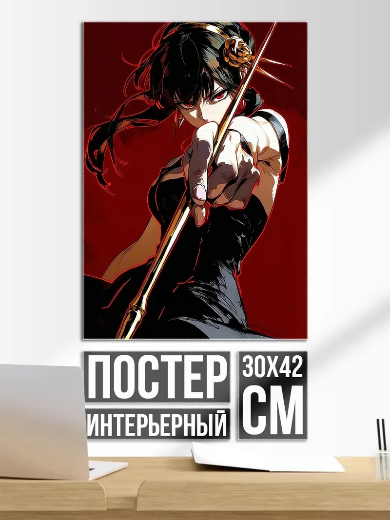 Постер Йор Форджер с копьем