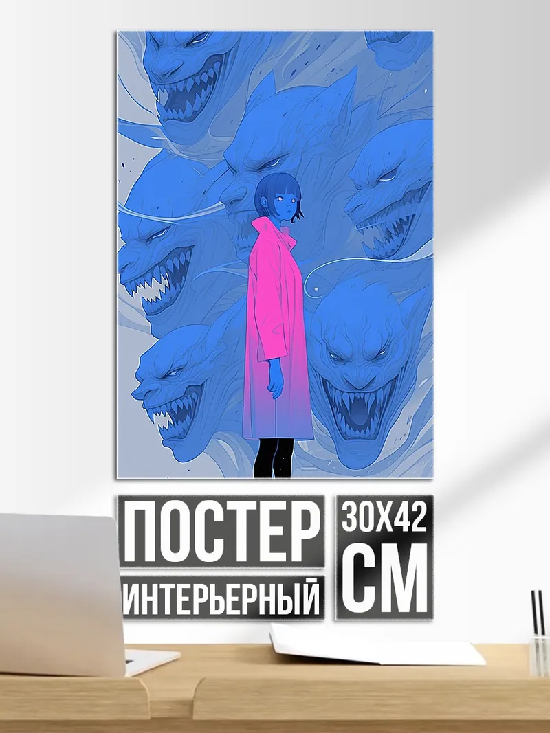Постер Девушка среди монстров