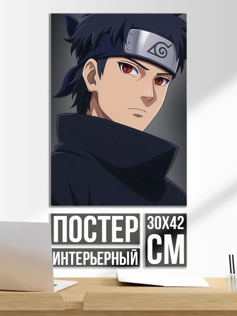 Постер Шисуи Учиха портрет