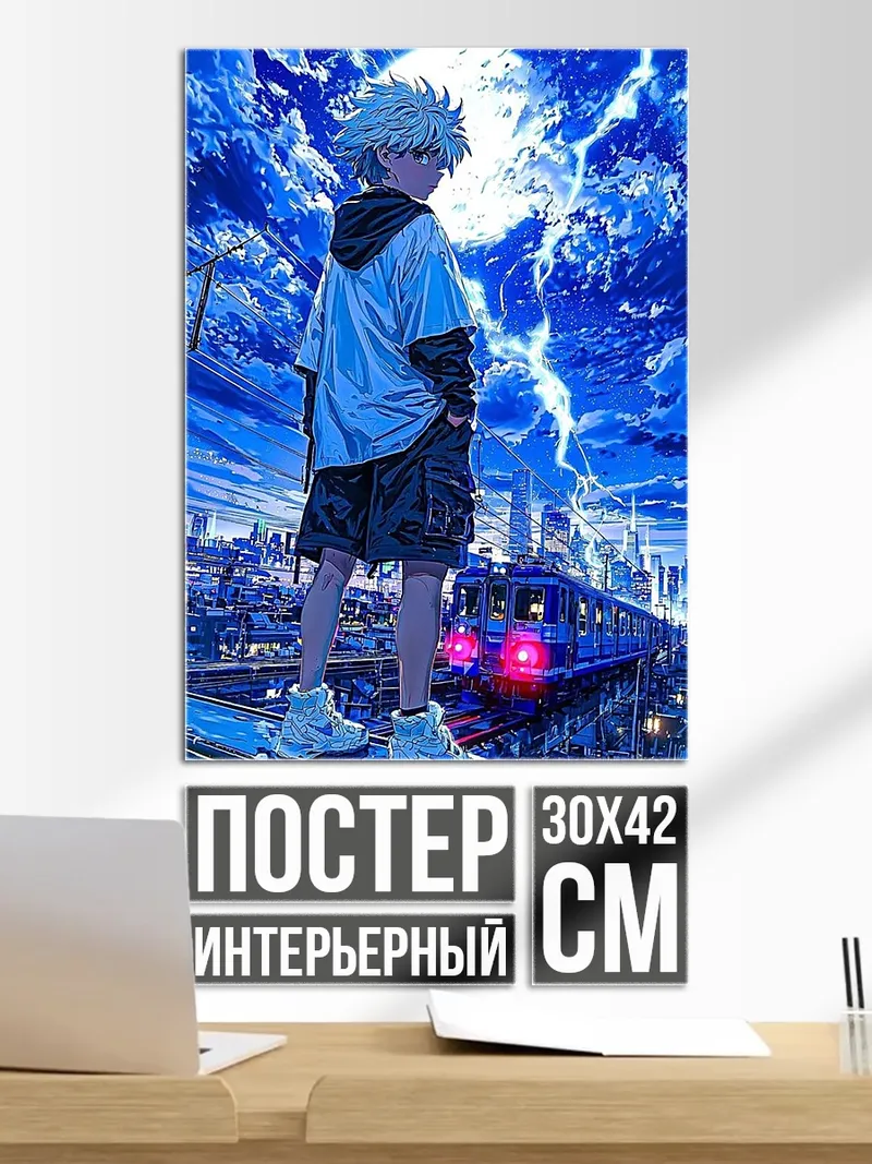 Постер Киллуа Зольдик на крыше