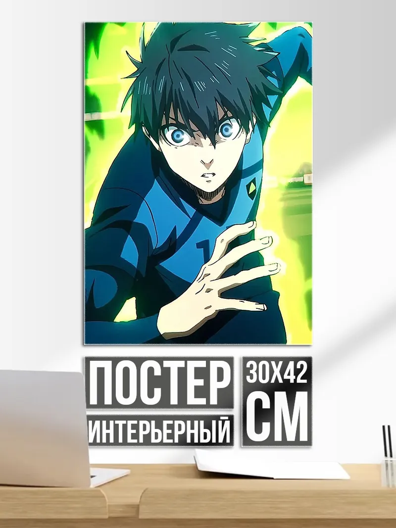 Постер Персонаж Blue Lock