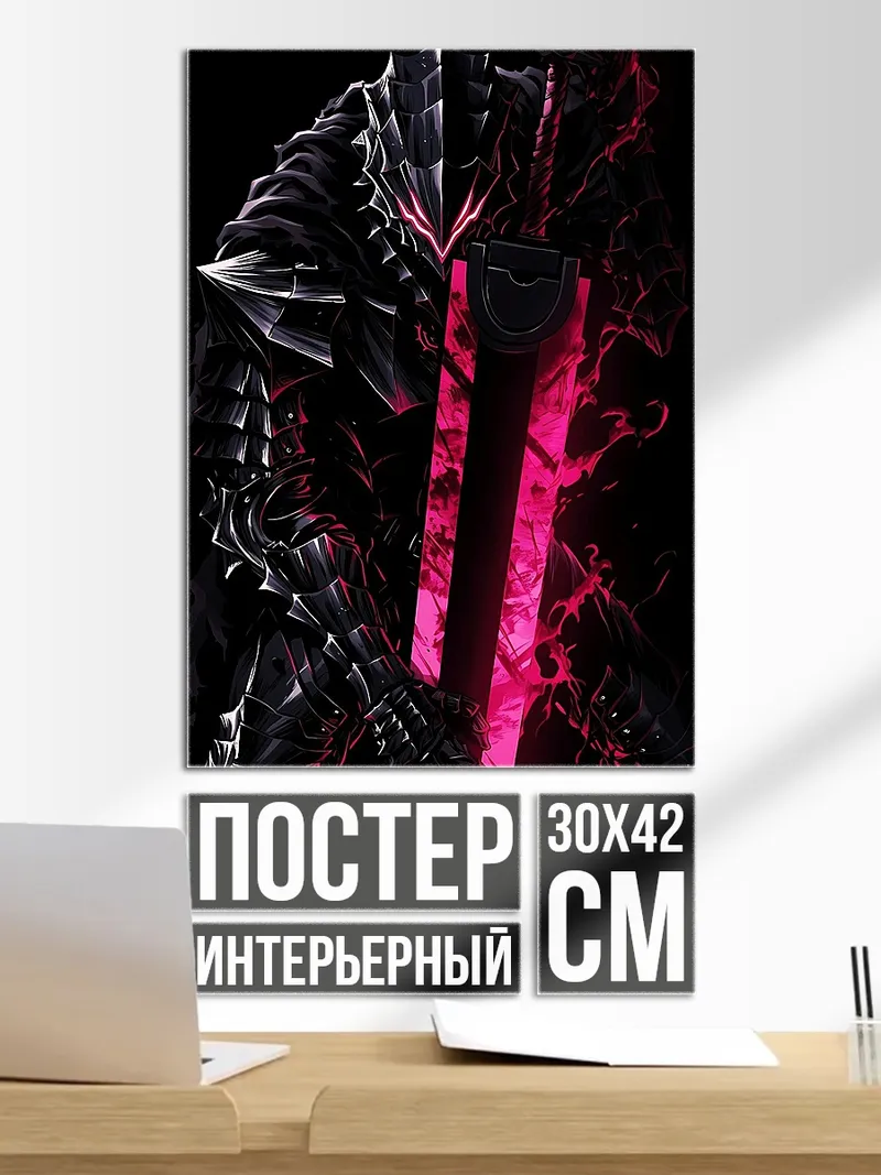 Постер Бронированный воин