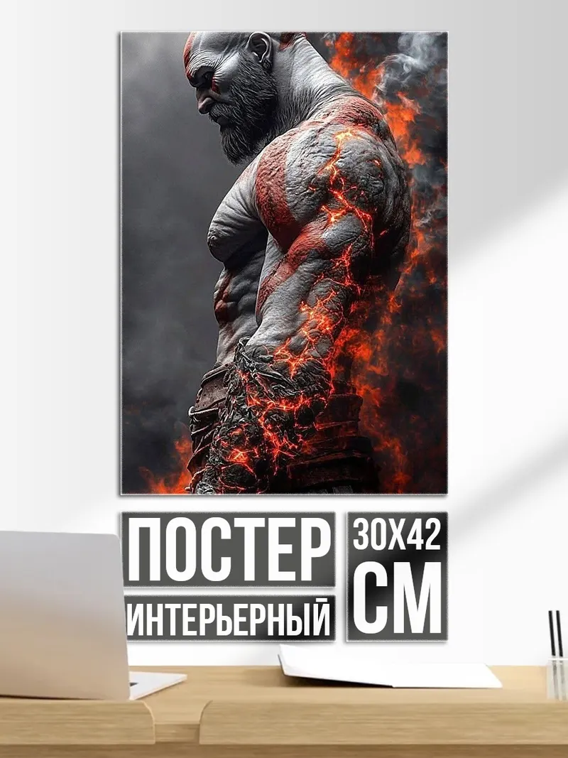 Постер Бог войны Кратос