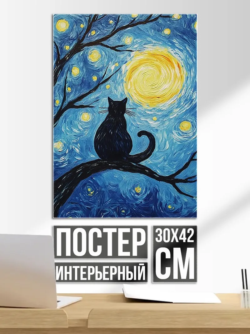 Постер Черный кот на луне