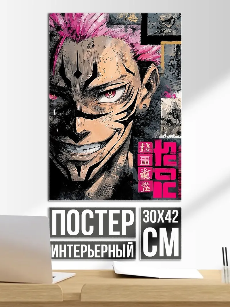 Постер Сукуна из Магической битвы