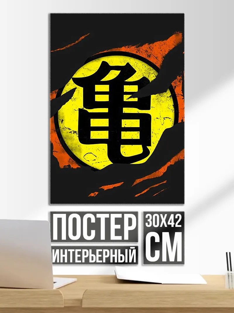 Постер Символ Каме
