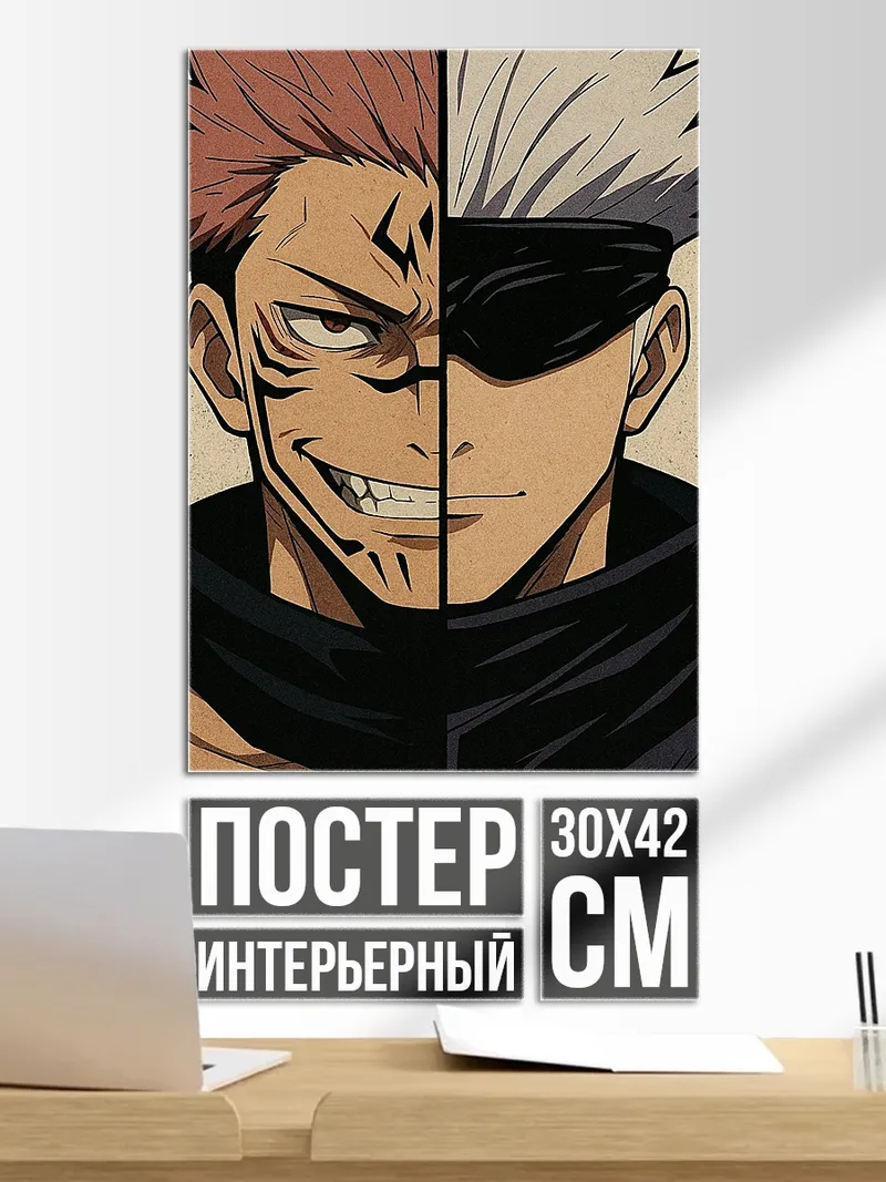 Постер Сукуна и Годжо