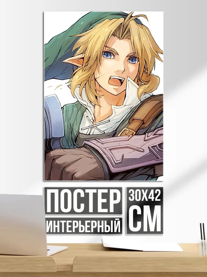 Постер Линк из Зельды