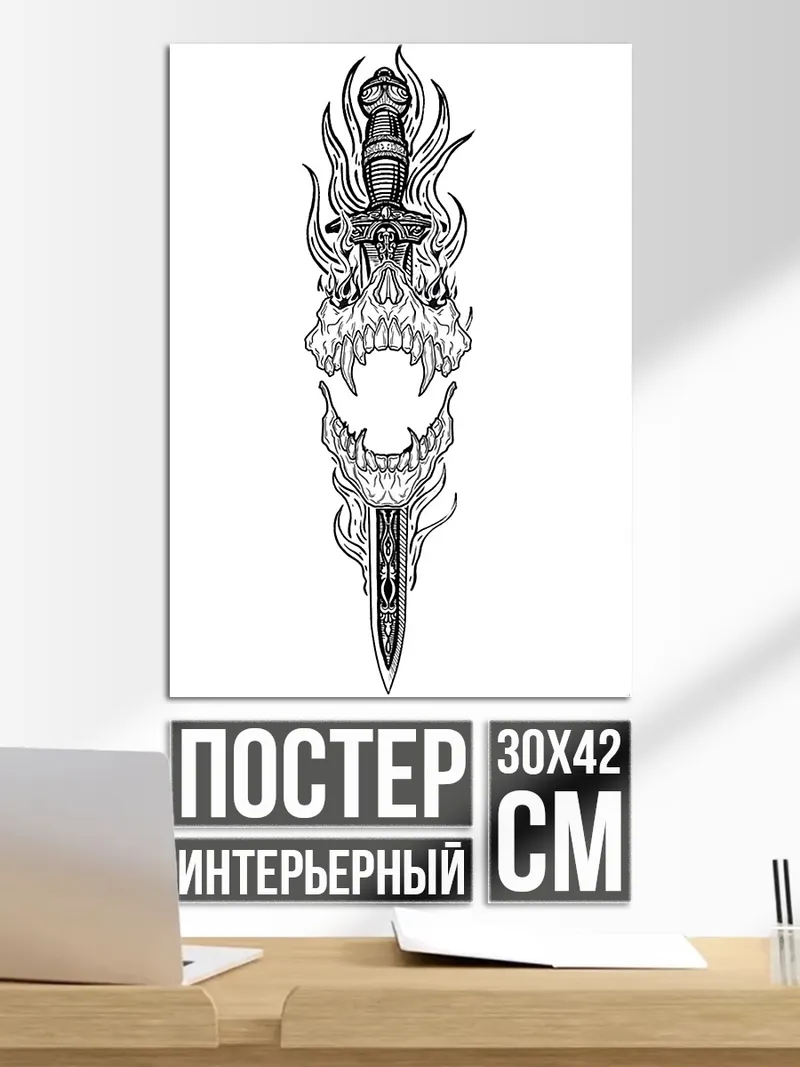 Постер Череп с кинжалом