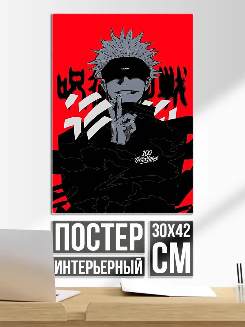 Постер Сатору Годжо арт