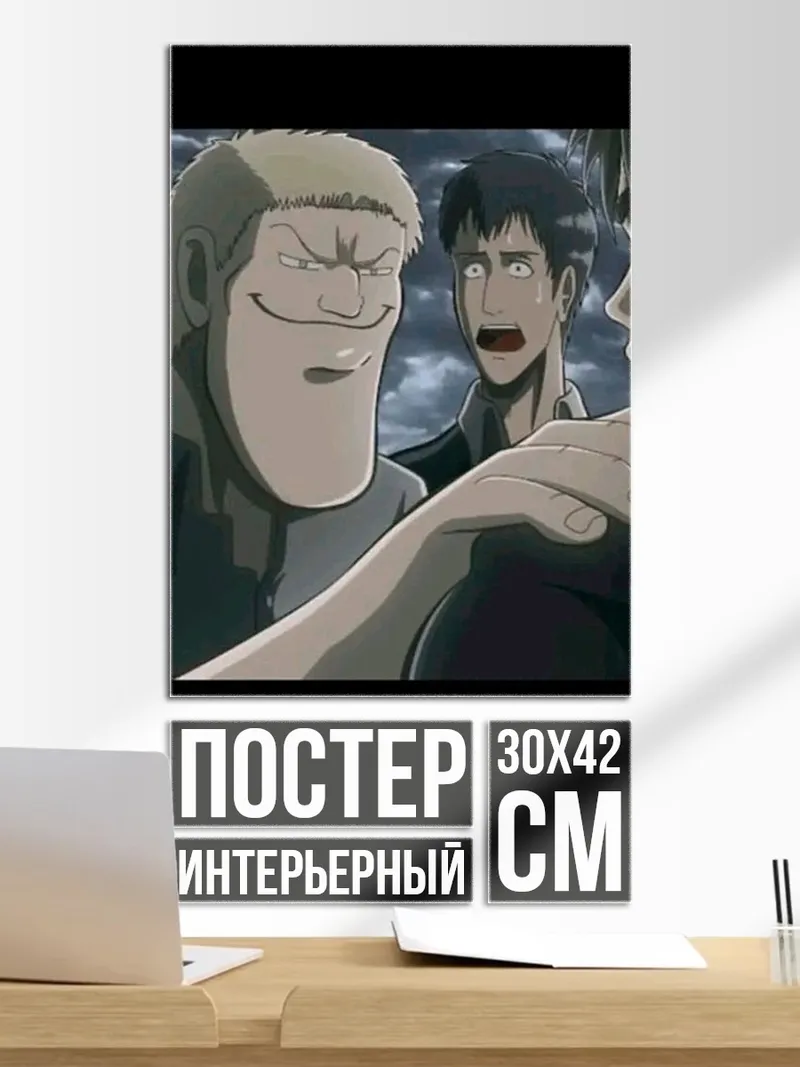 Постер Атака Титанов Рейнер