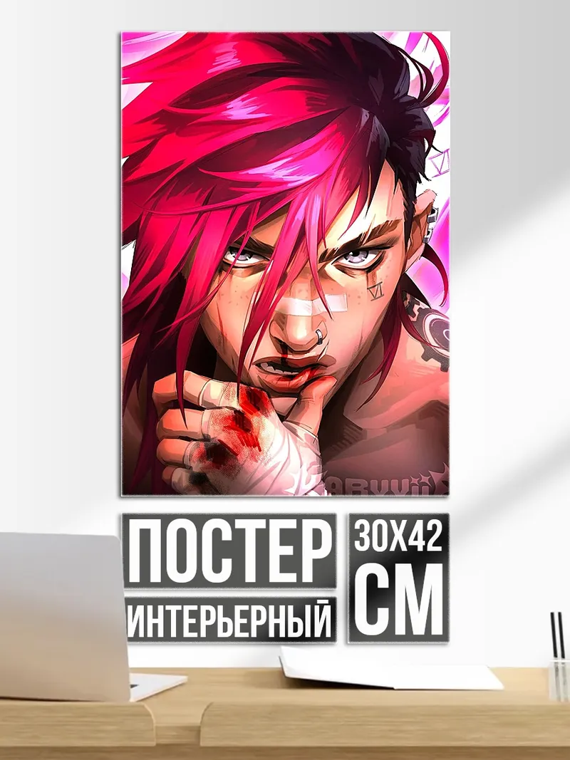 Постер Вайолет Аркейн