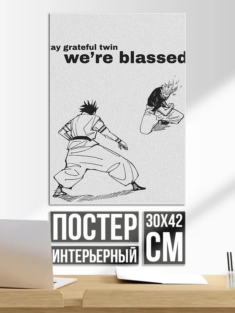 Постер Мы благословлены
