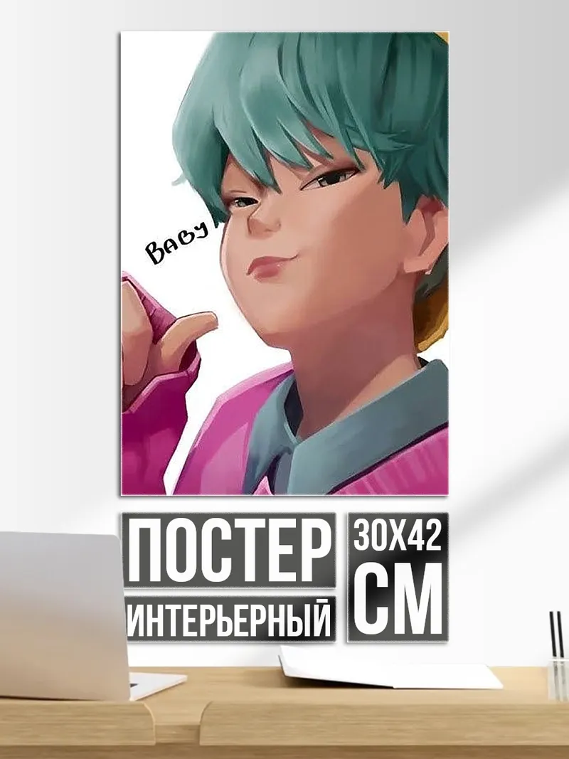 Постер Бэйби