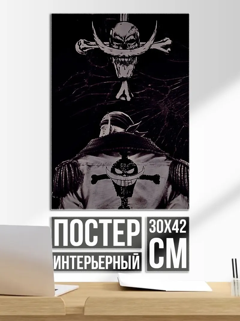 Постер Пират Белоус арт