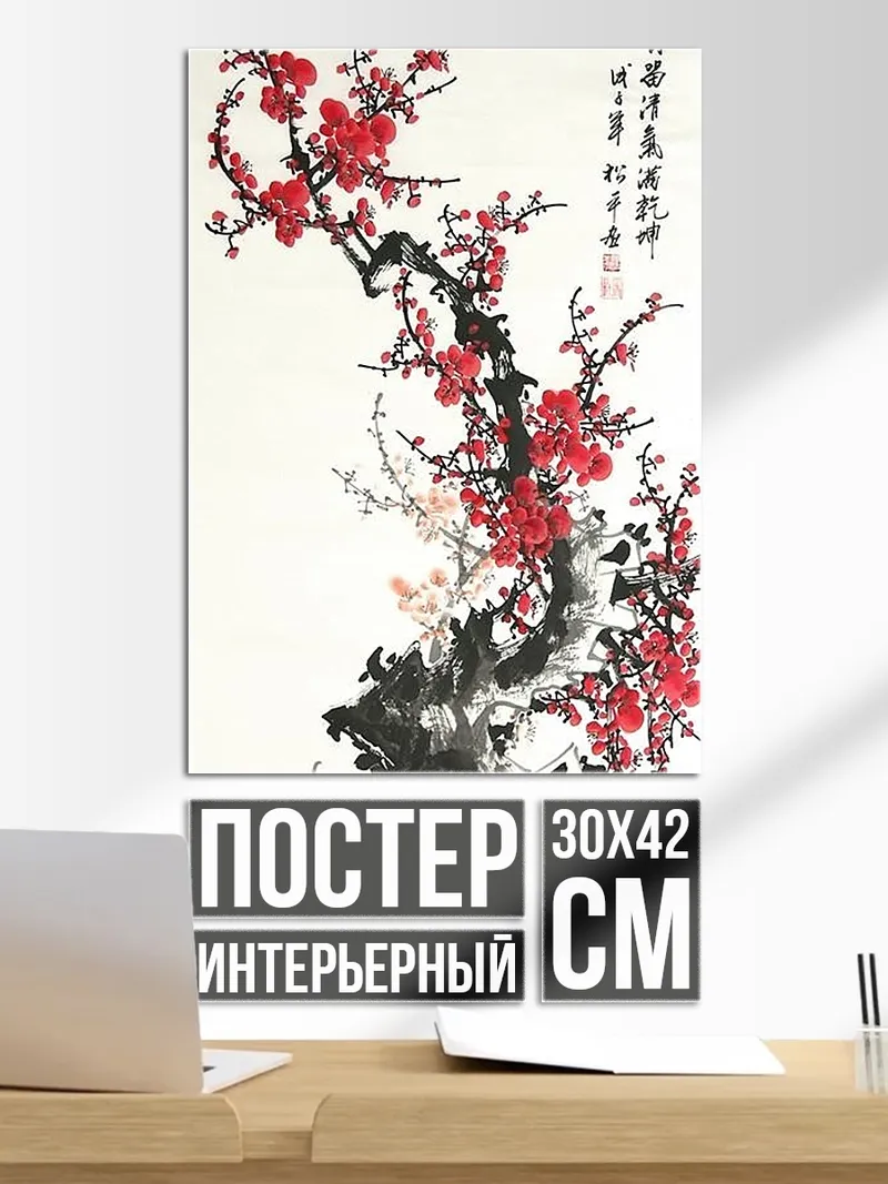 Постер Цветущая сакура арт