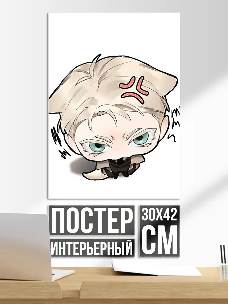 Постер Злой мальчик арт