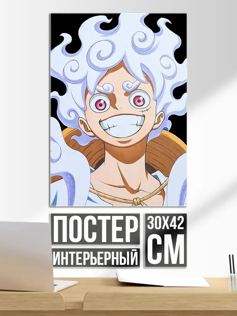Постер Луффи в режиме гир 5