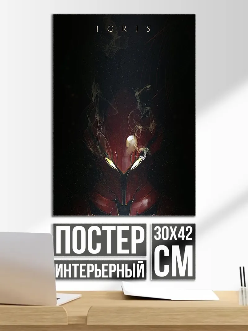 Постер IGRIS арт