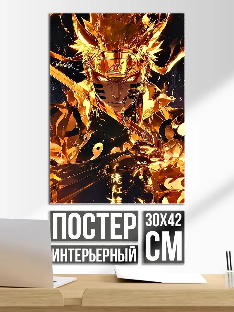 Постер Золотой Наруто