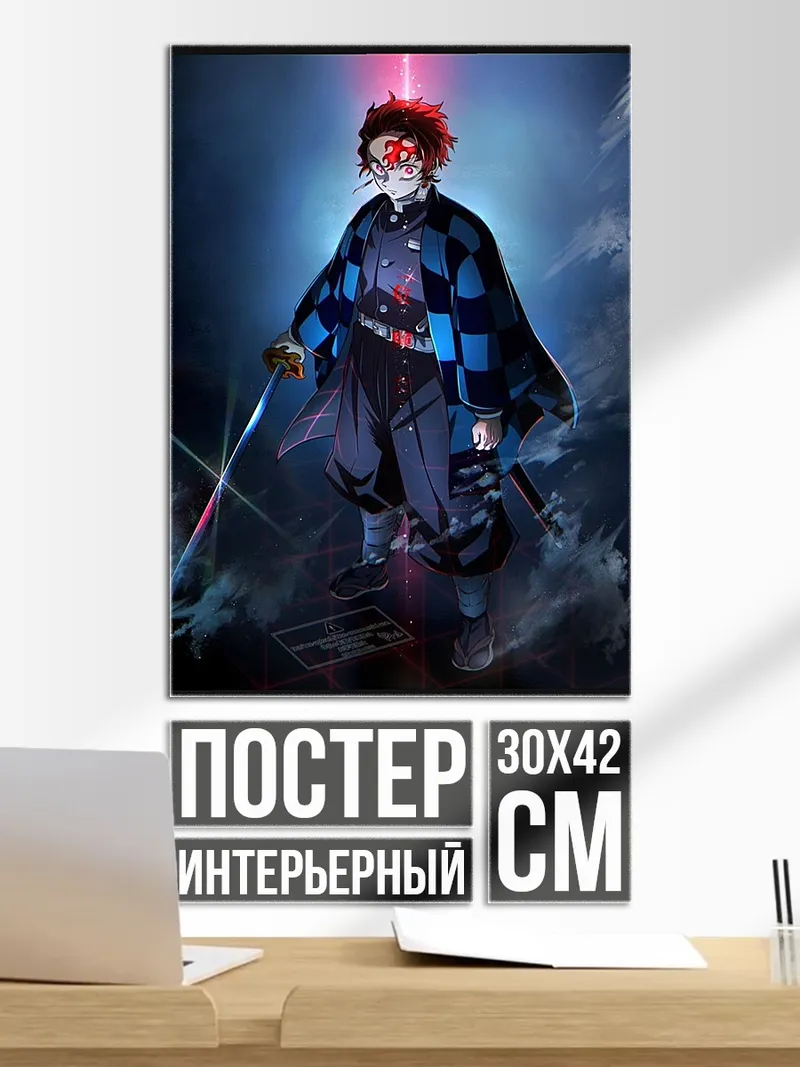 Постер Танджиро Камадо