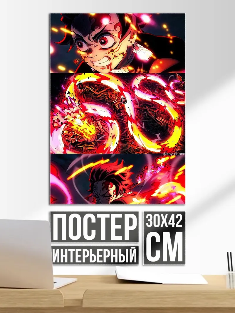 Постер Атака Танджиро