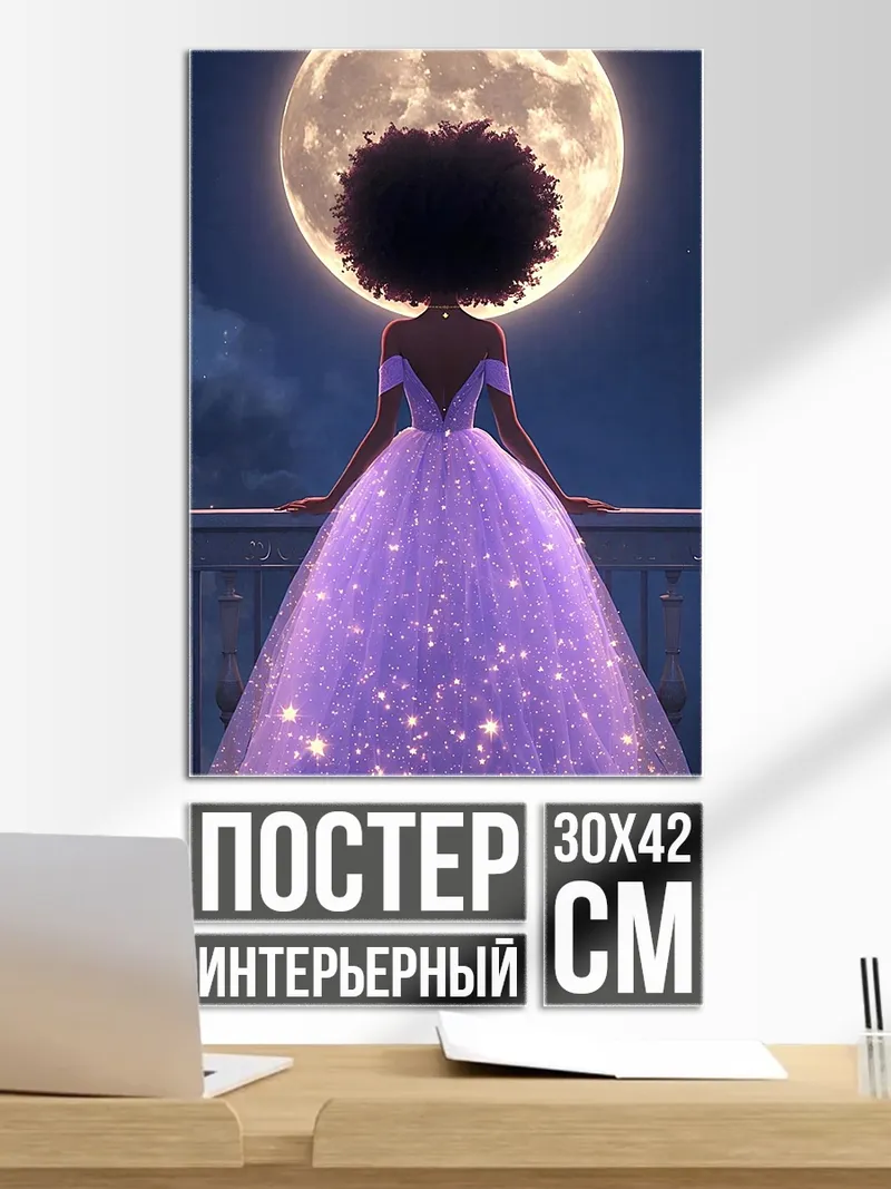 Постер Девушка в фиолетовом платье
