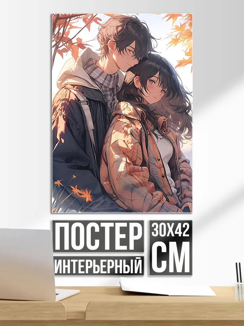Постер Осенняя любовь