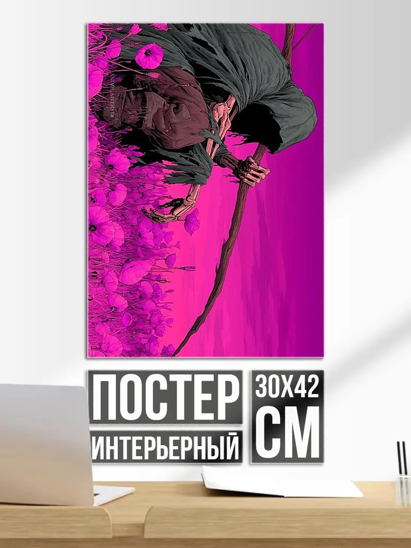 Постер Смерть с цветами