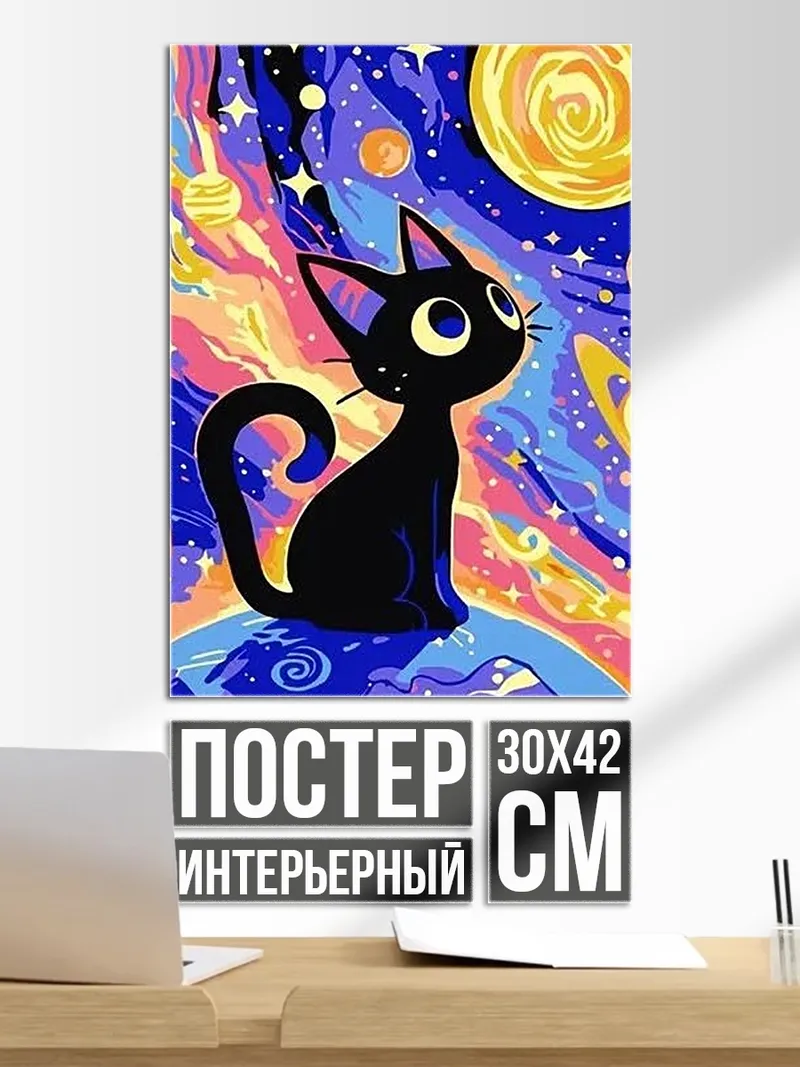 Постер Черный кот в космосе