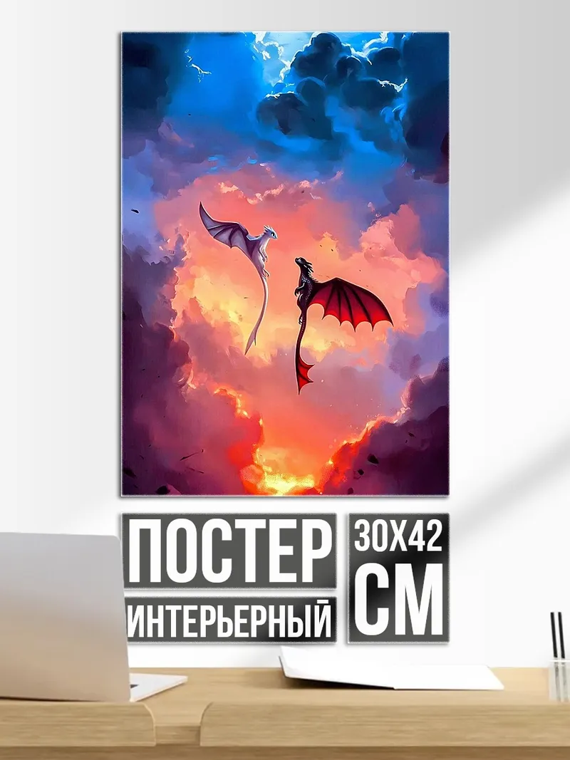 Постер Два дракона в небе
