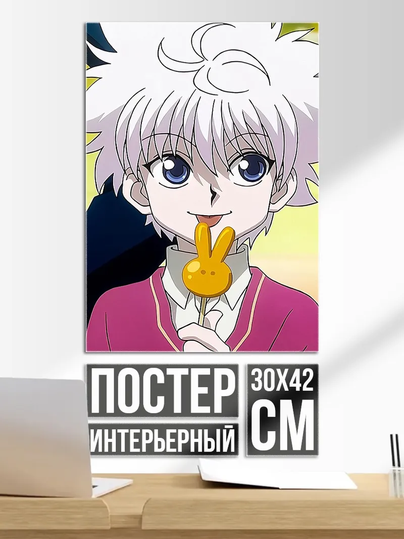 Постер Киллуа с леденцом