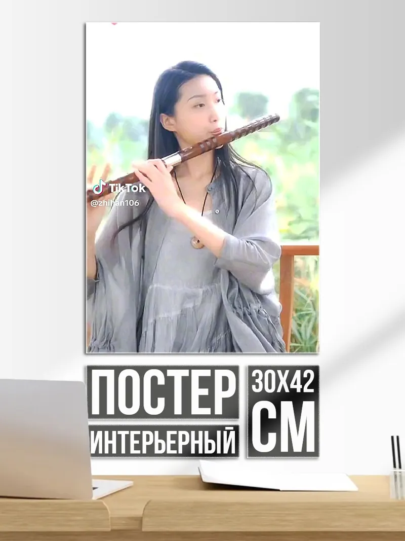 Постер Девушка играет на флейте