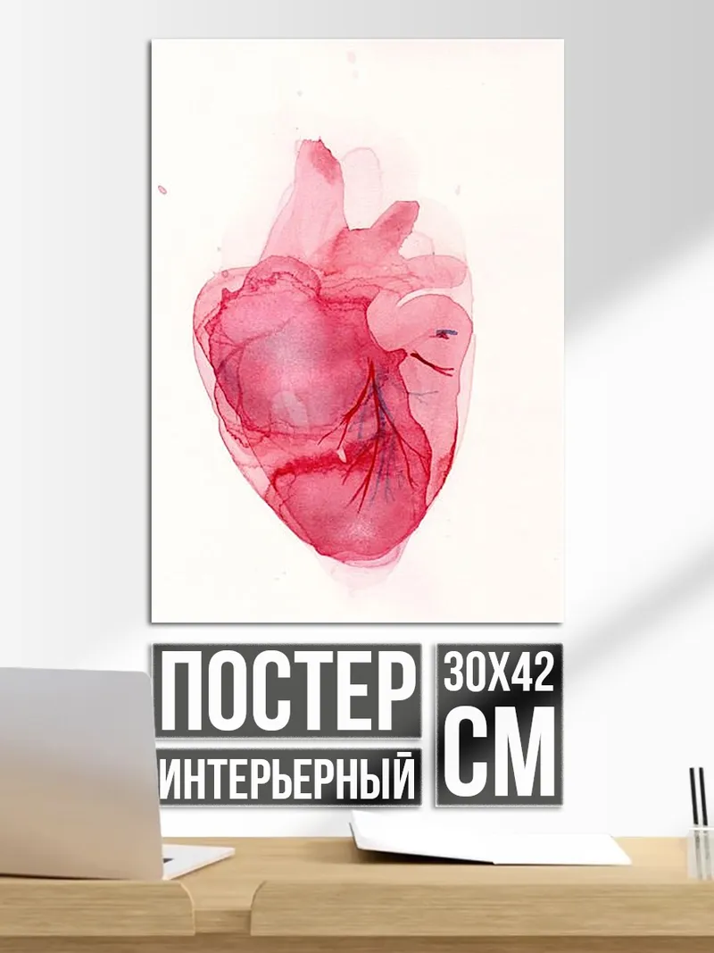 Постер Акварельное сердце